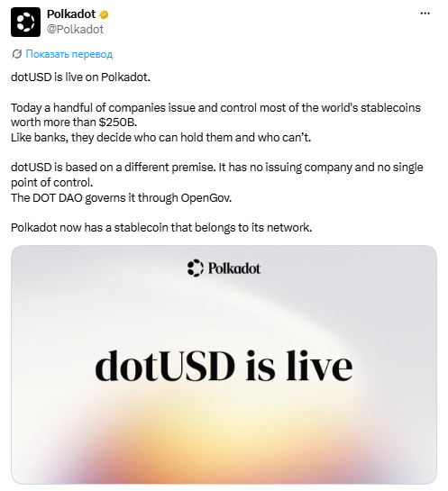 Команда Polkadot запустила стейблкоин dotUSD без эмитента, но привязала его к USDT image 0