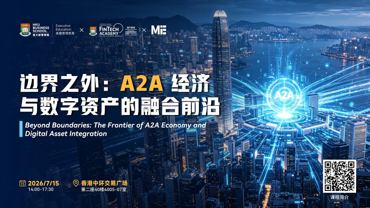 “边界之外”论坛回顾:A2A经济与数字资产的融合前沿 image 0