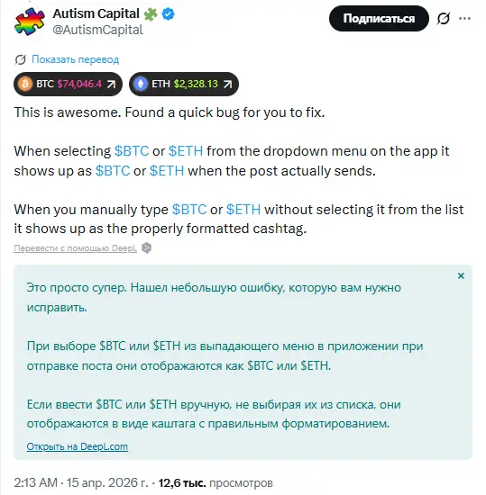 Соцсеть Илона Маска анонсировала «кэштеги» для криптовалют