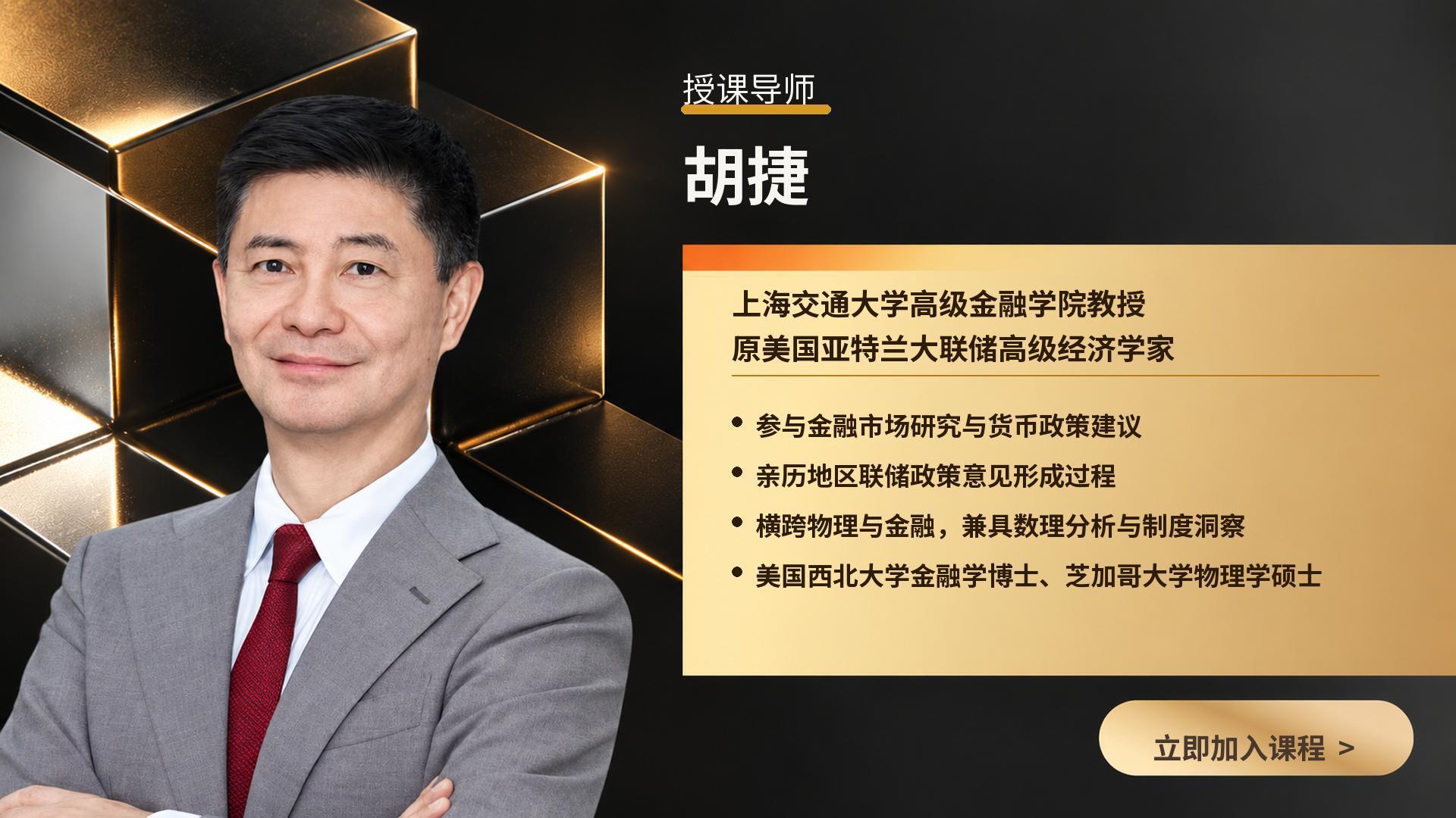 银行手里只有1个亿，凭什么敢贷给你5个亿？【胡捷大师课1.3】 