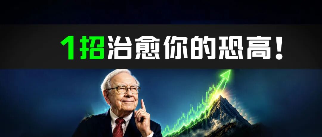 高手是如何在牛市中赚钱的？1招让你告别踏空，还无惧下跌！最大化好眼光的收益！ image 0
