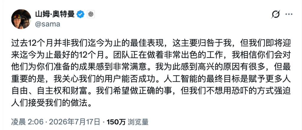 面对崩溃论,Altman承认:过去12个月OpenAI表现不佳,“主要是我的错” image 0