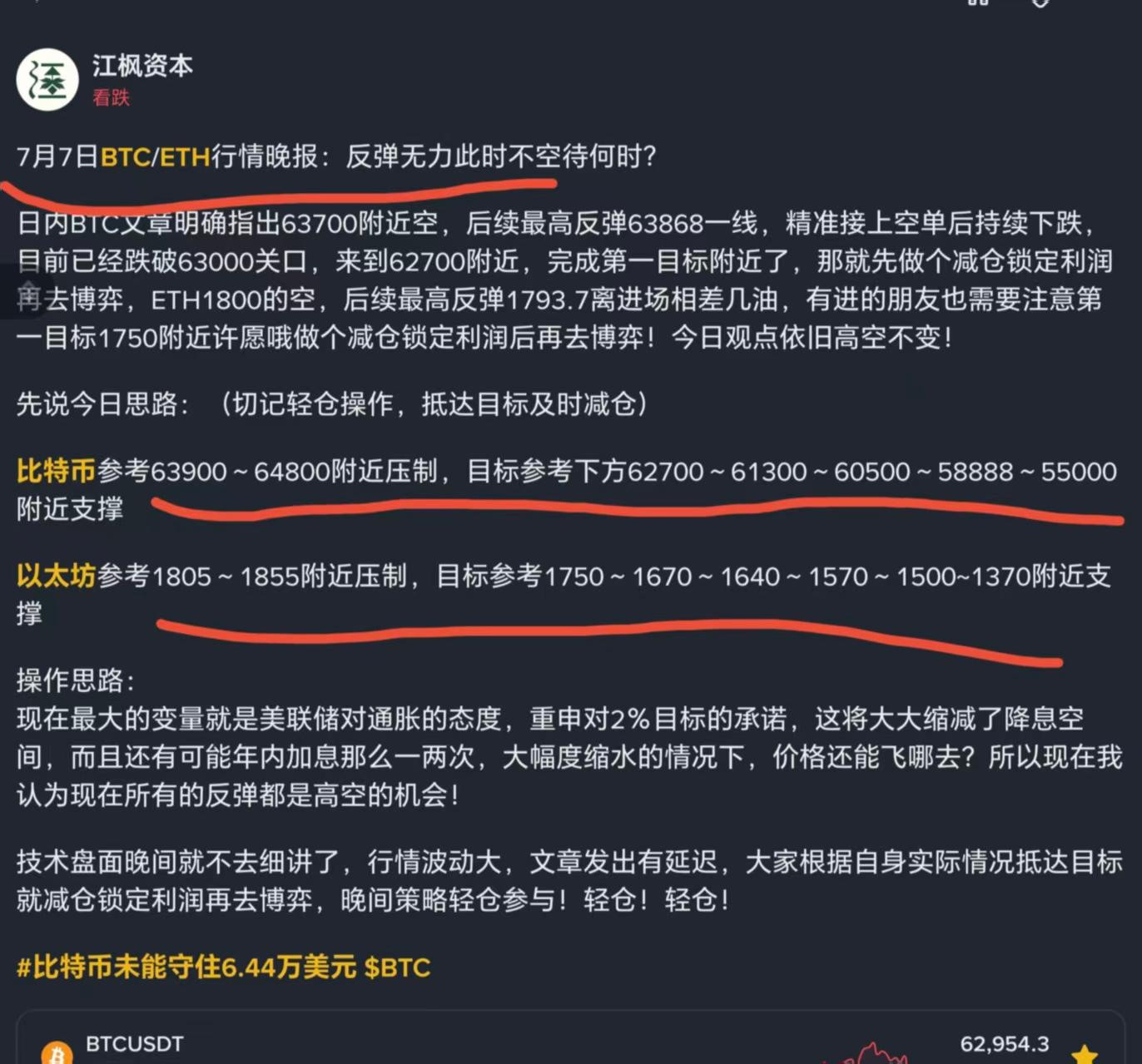 江枫资本：7月8日BTC/ETH行情早报：地缘政治局势升温、美联储鹰派预期、多军恐难以立足！ image 0