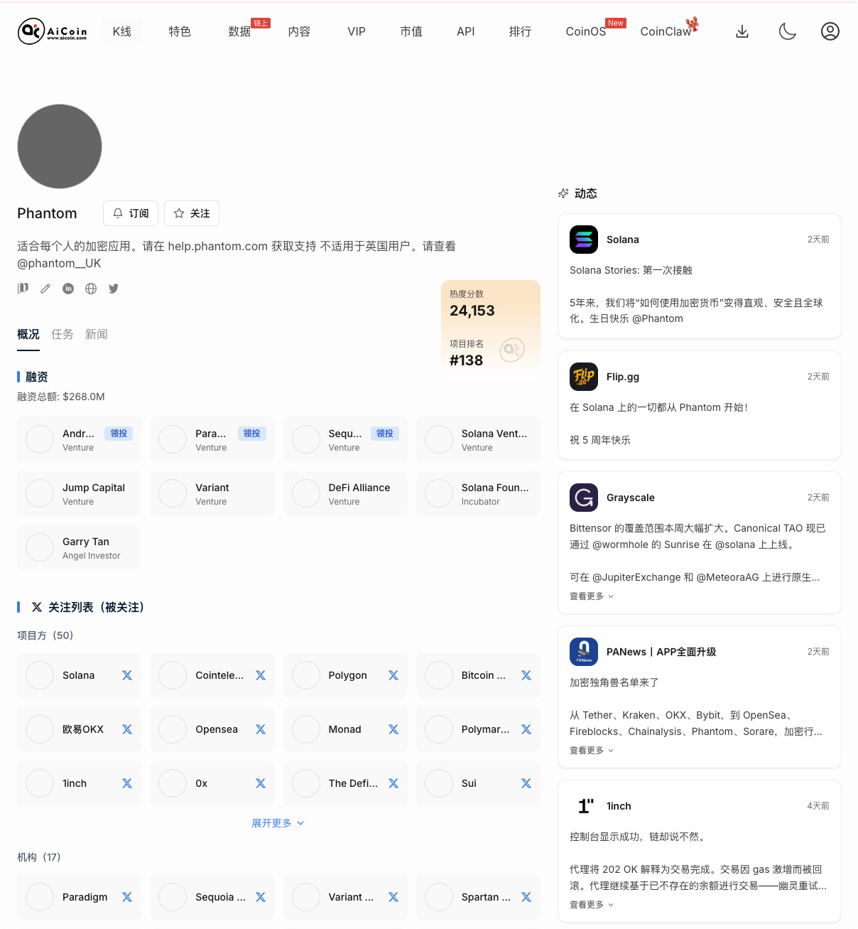 空投雷达： Solana 头号钱包 Phantom积分实操