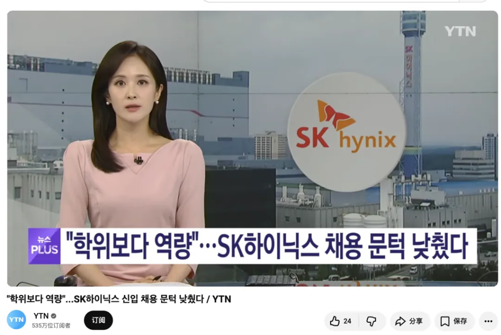 高中毕业也能进SK海力士研发部了，AI 时代还要卷文凭吗 image 0