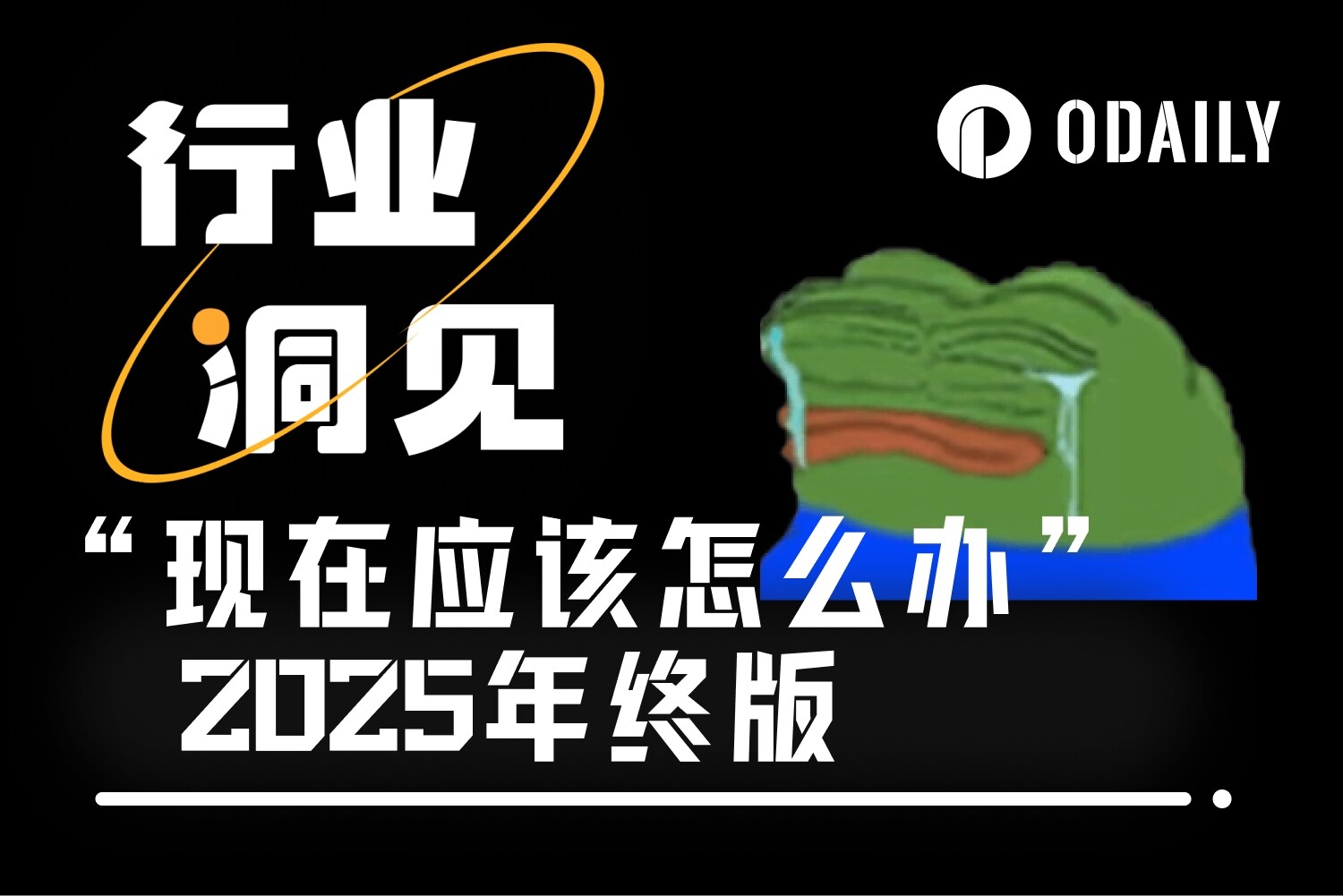 2026 ，活下去：给加密者的熊市生存与反击手册