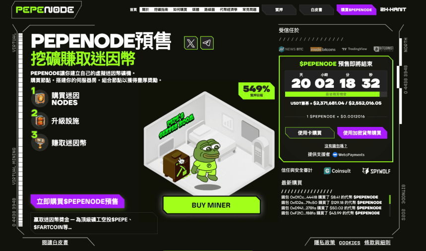 富達示警 2026 寒冬?PEPENODE 乘勢崛起