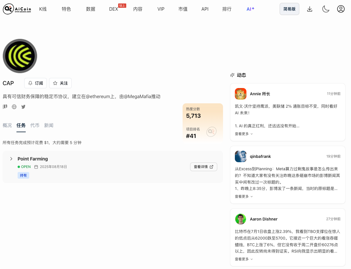 空投雷达：CAP 积分挖矿保姆级教程 image 1