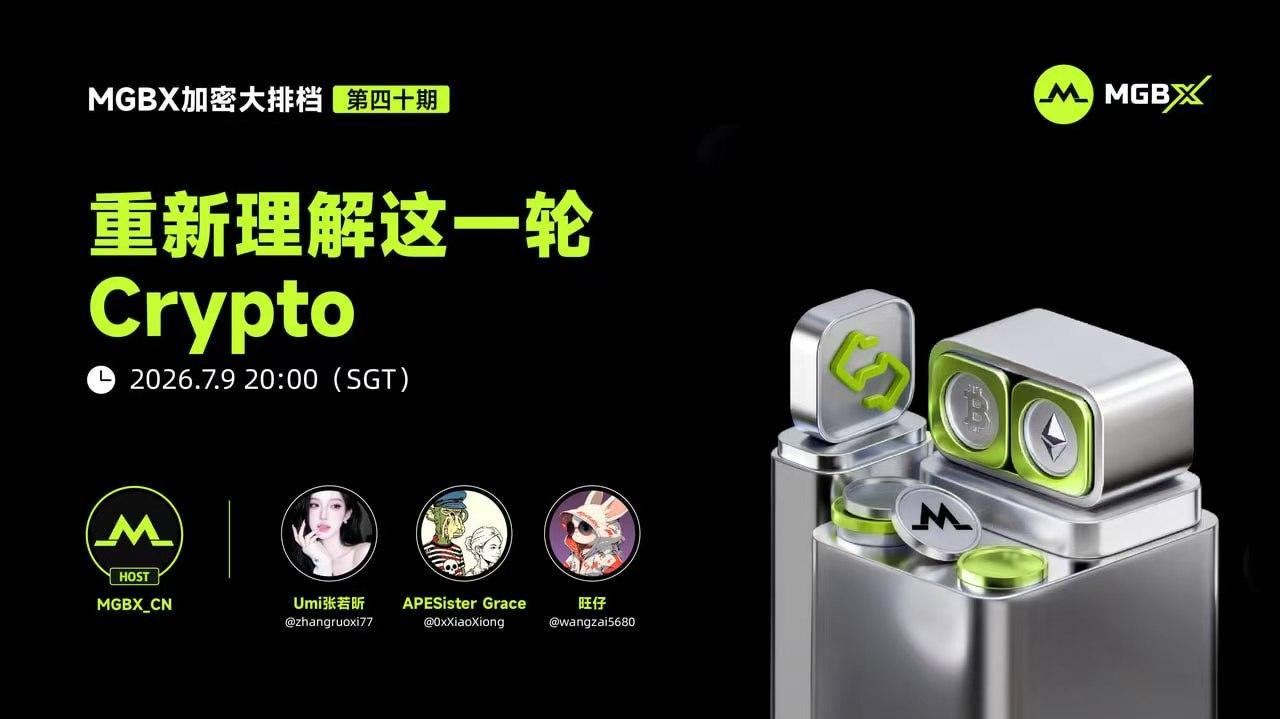 MGBX:重新理解这一轮 Crypto image 0