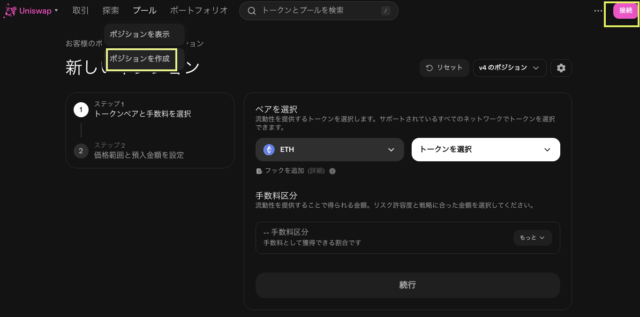 DEX（分散型取引所）とは？Uniswap（ユニスワップ）の使い方を解説  image 11