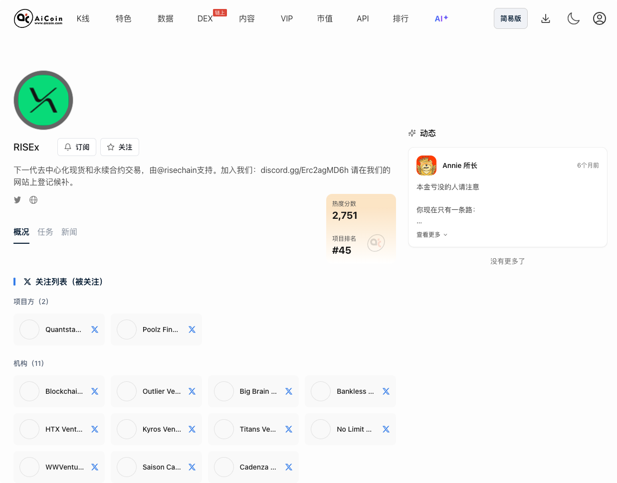 空投雷达:RiseX 零成本刷分指南 image 1