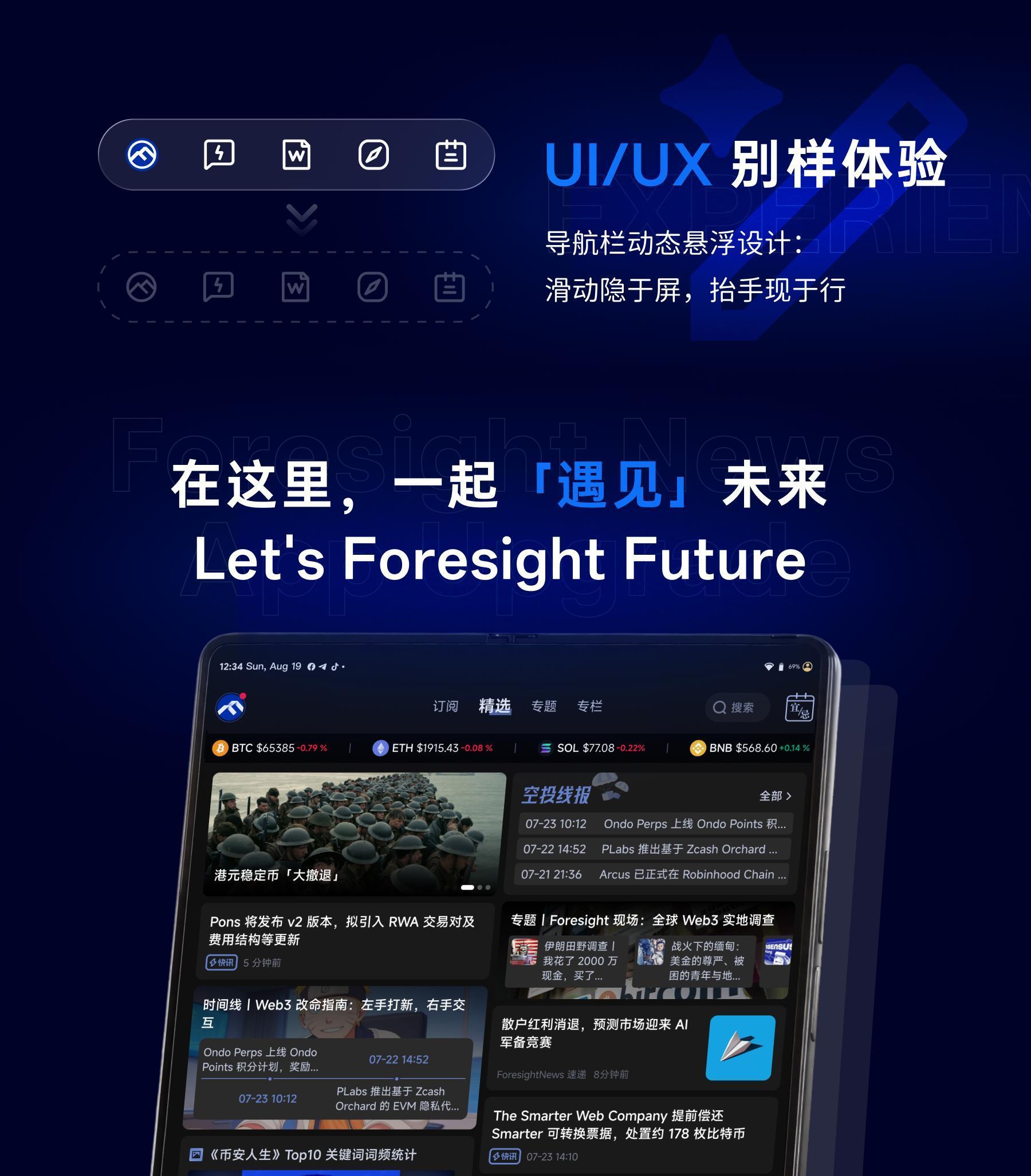 Foresight News APP 重磅更新迎牛来 image 3