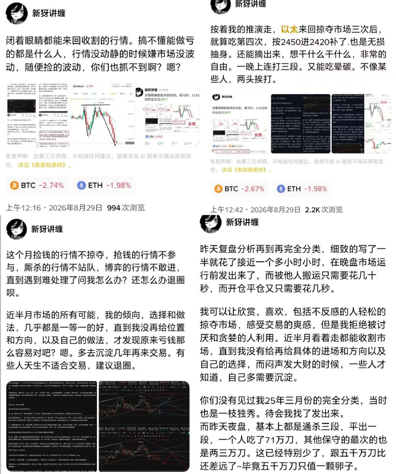 Xinya Talks About Chan: Possible Bitcoin Market Trends After August 29 image 5