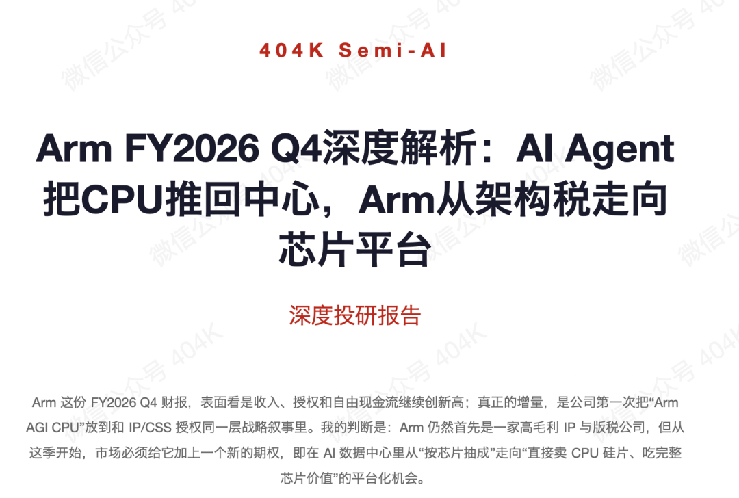Детальний аналіз фінансового звіту Arm: AI Agent повертає CPU у центр уваги, Arm переходить від архітектурного збору до чипових платформ image 5