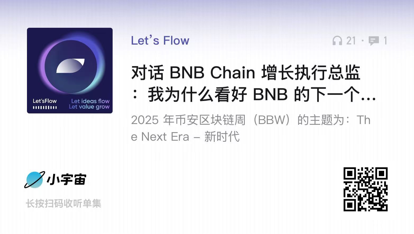 对话 BNB Chain 增长执行总监：我为什么看好 BNB 的下一个十年？
