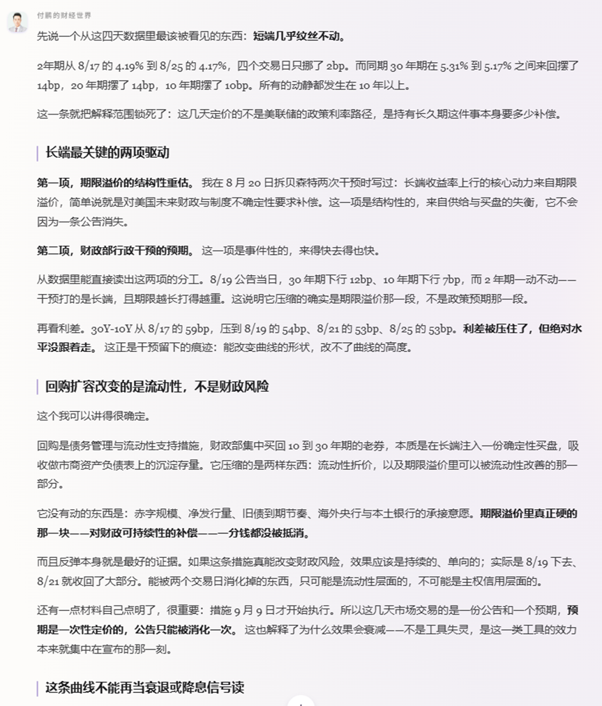 我们拿两道市场难题,测了测付鹏AI分身 image 5