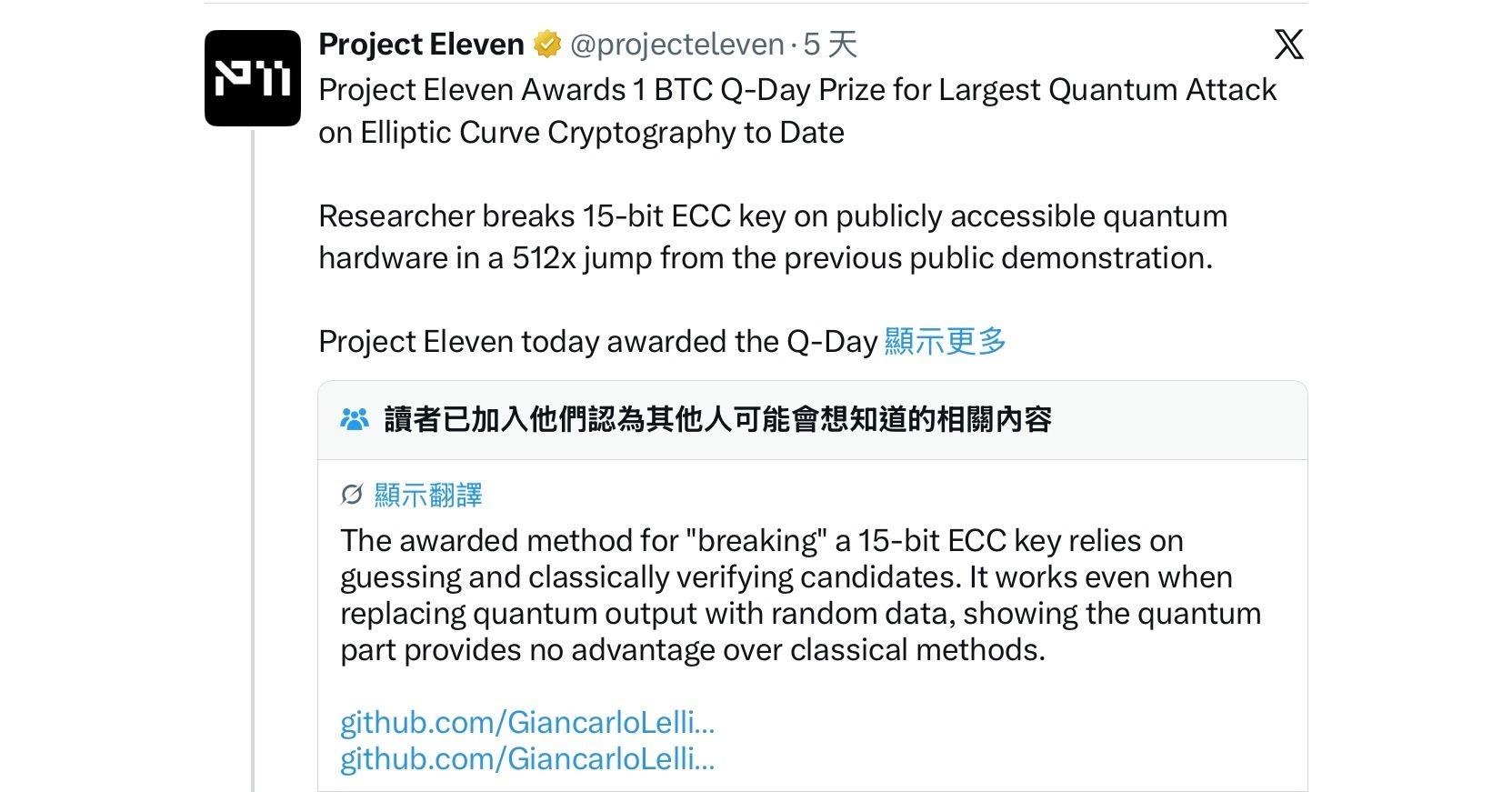 Google最新白皮書：破解比特幣比預期容易｜2026 年區塊鏈抗量子最新進展 image 1