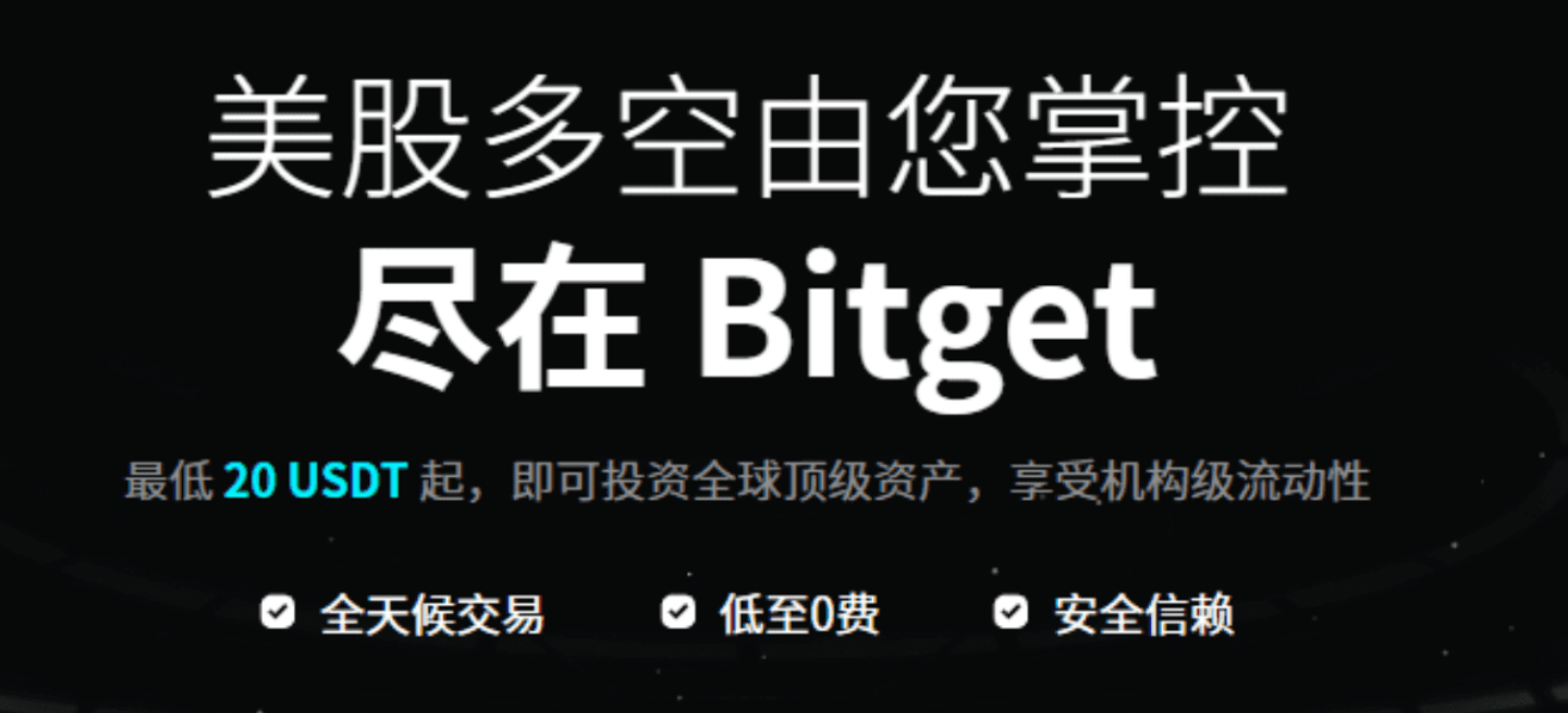 最低20U玩转美股!手把手教你轻松布局全球资产 image 0