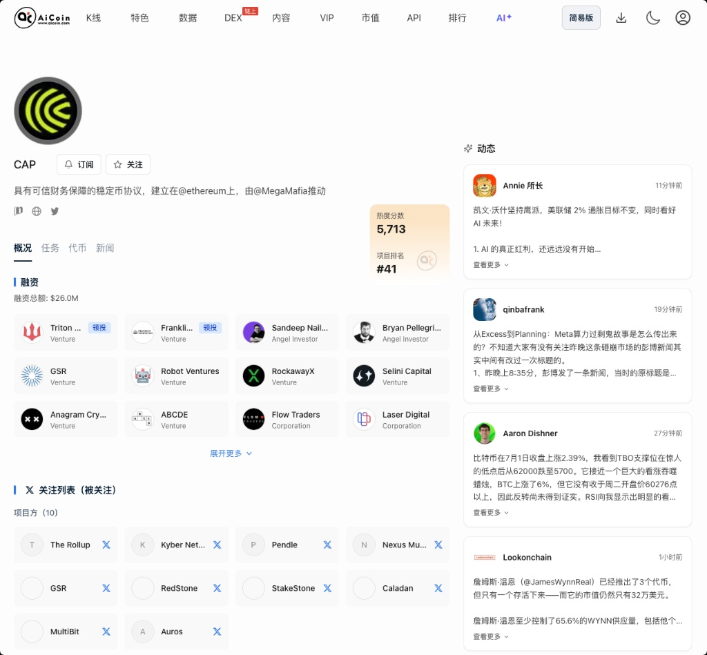 空投雷达:CAP 积分挖矿保姆级教程 image 0