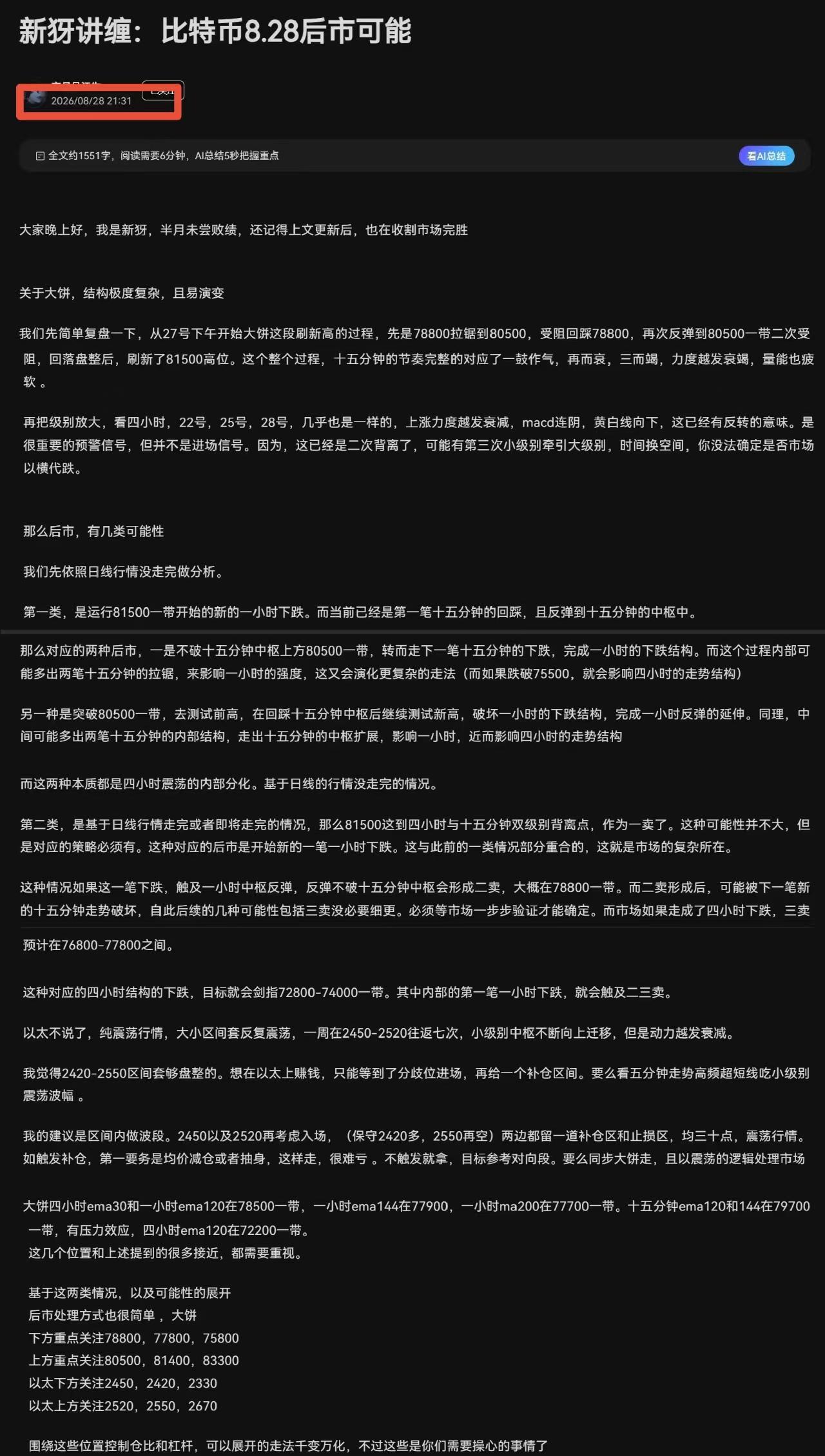 Xin Ya commenta l'analisi tecnica: Le possibili evoluzioni del bitcoin dopo il 29 agosto