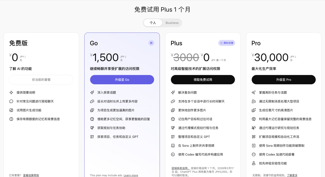 ChatGPT annonce soudainement l'ajout de publicités, même l'abonnement à 8 dollars n'y échappe pas image 3
