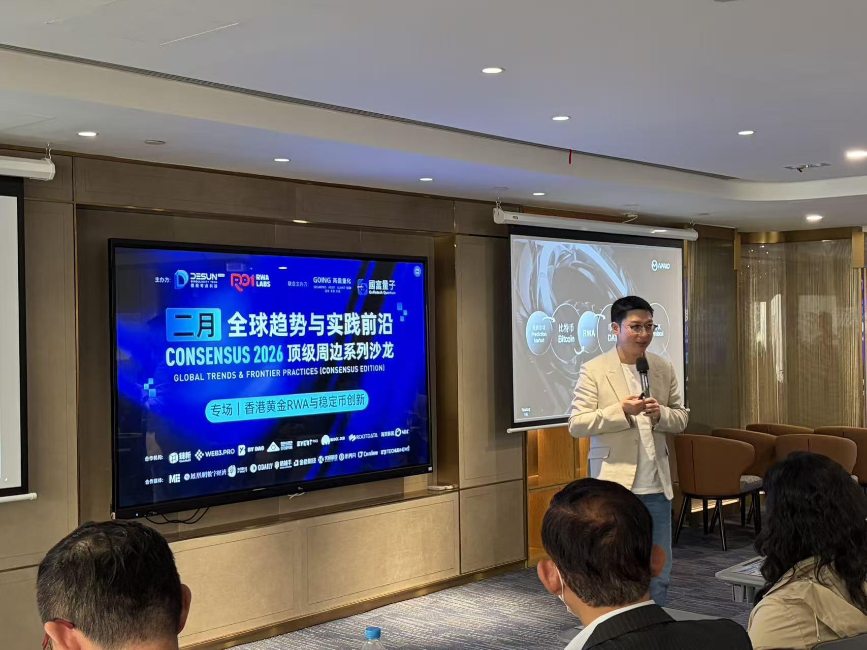 香港黄金 RWA 与稳定币创新研讨会成功举办 image 4