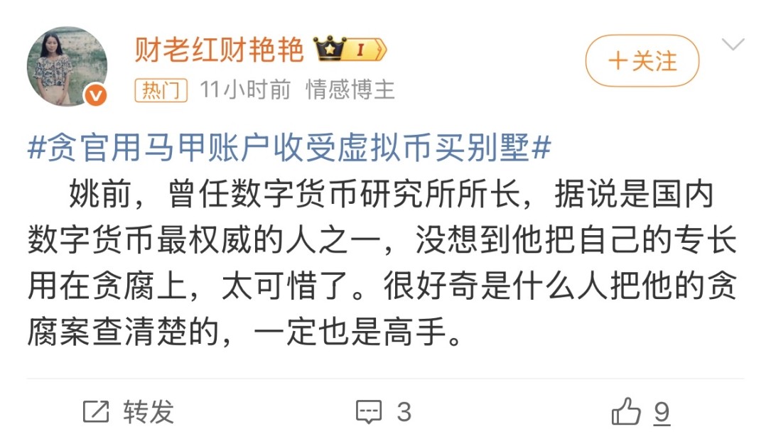 辣评｜原始部落下场 meme 贪官用以太坊买别墅 等以太坊到 5000 「撒币时代」结束 image 12