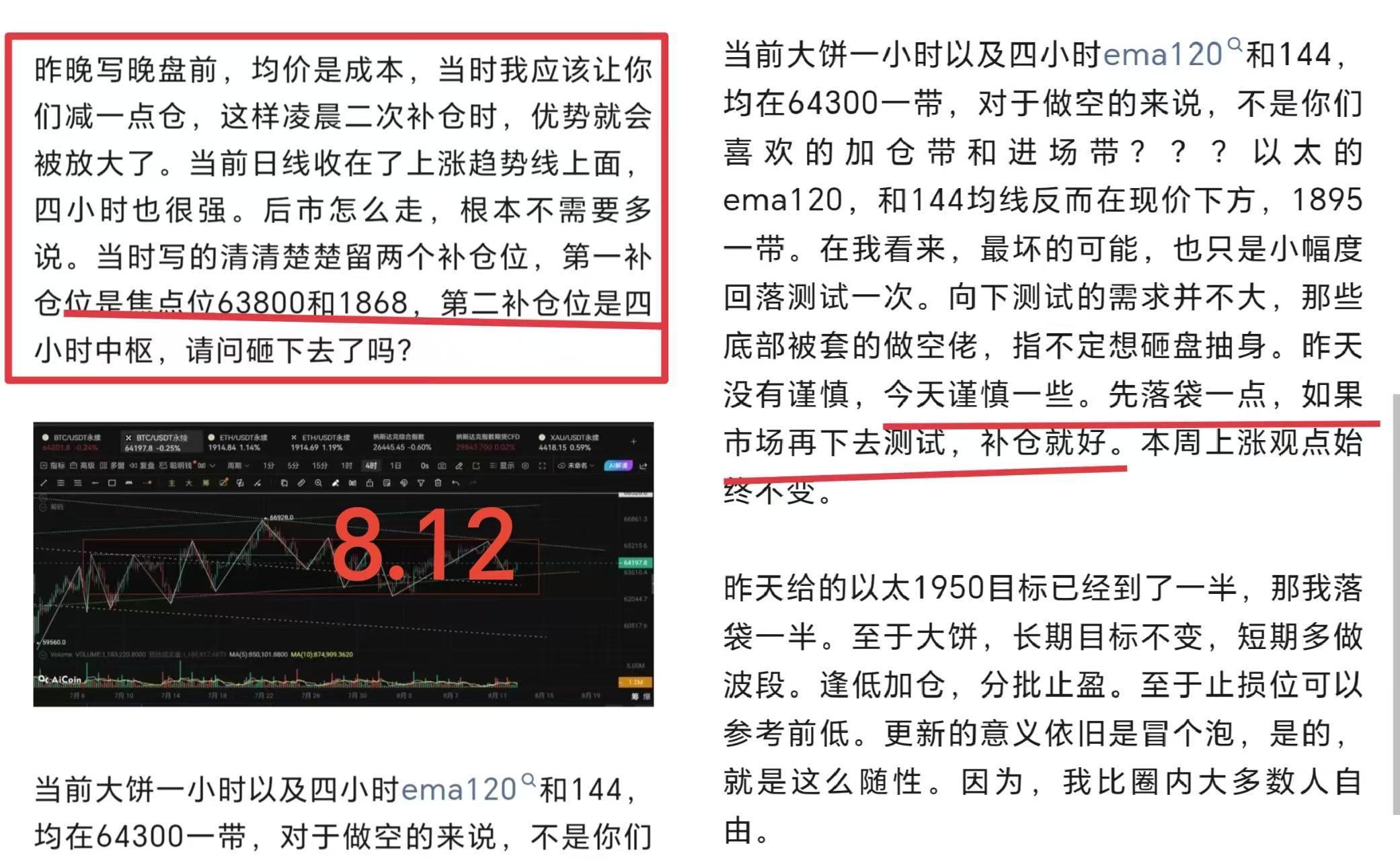 新犽讲缠:比特币8月17日后市可能 image 2