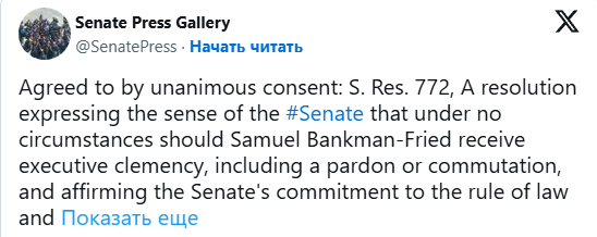 Сенат США единогласно проголосовал против помилования Сэма Бэнкмана-Фрида image 0