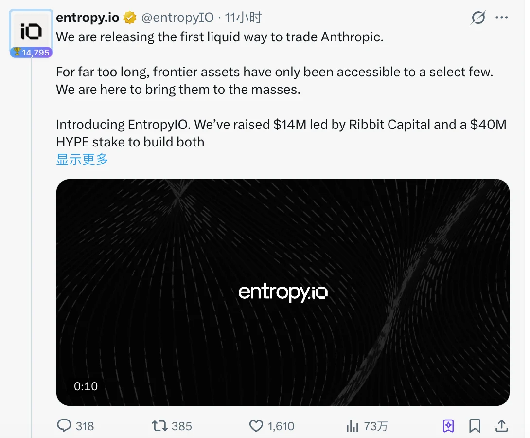 首发 Anthropic 盘前合约,新锐 DEX EntropyIO 要青出于 Hyperliquid? image 0