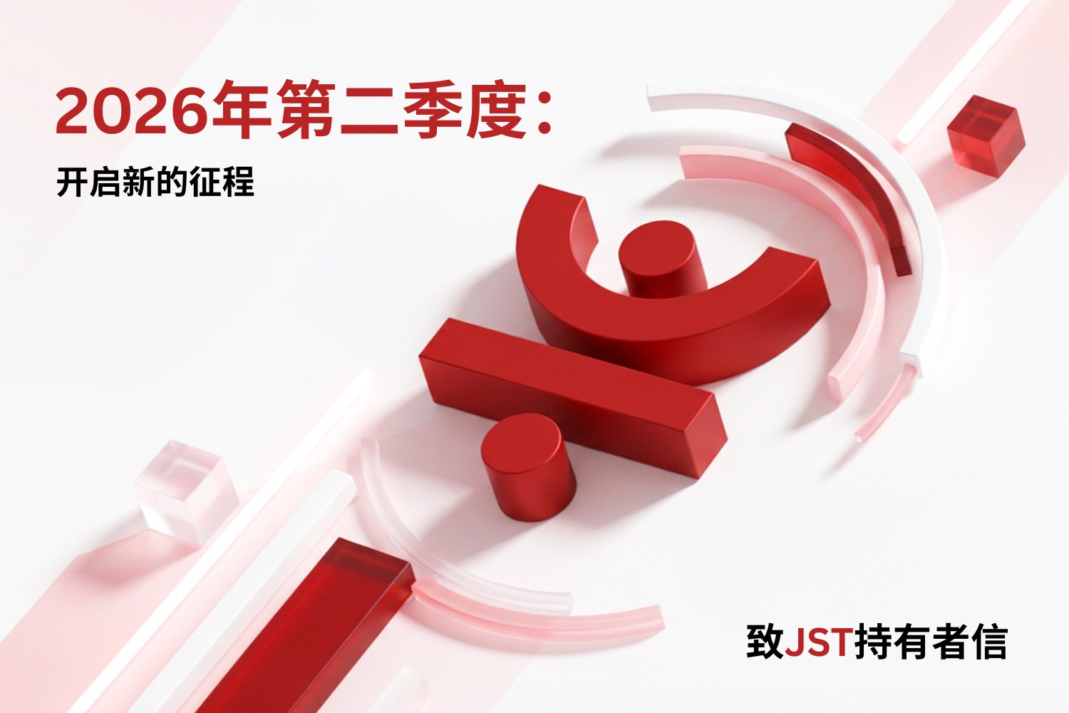 深度解读JST Q2季报：JST累计销毁达17.29%，多元生态收入强力驱动通缩飞轮 image 0