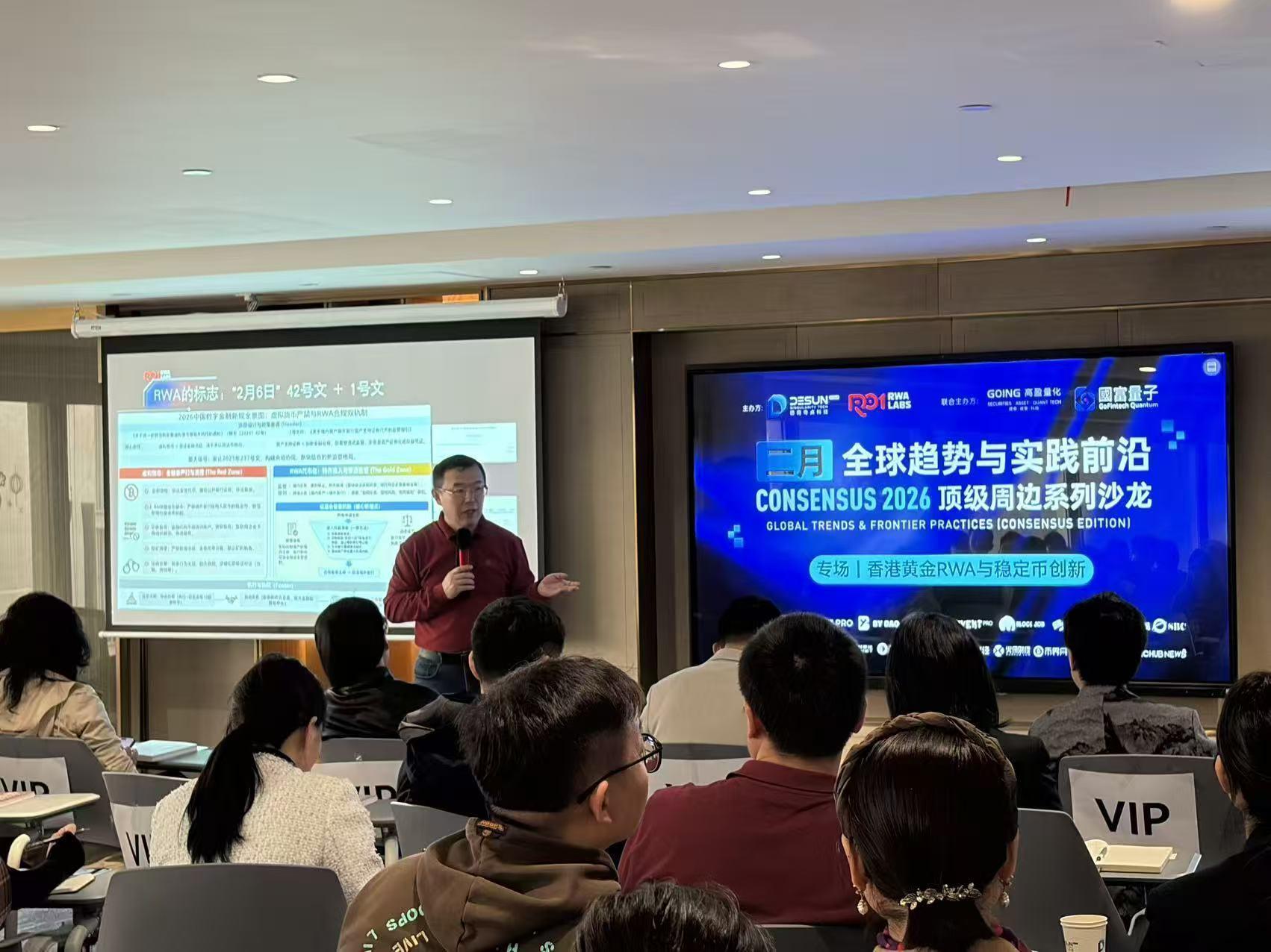 香港黄金 RWA 与稳定币创新研讨会成功举办 image 3