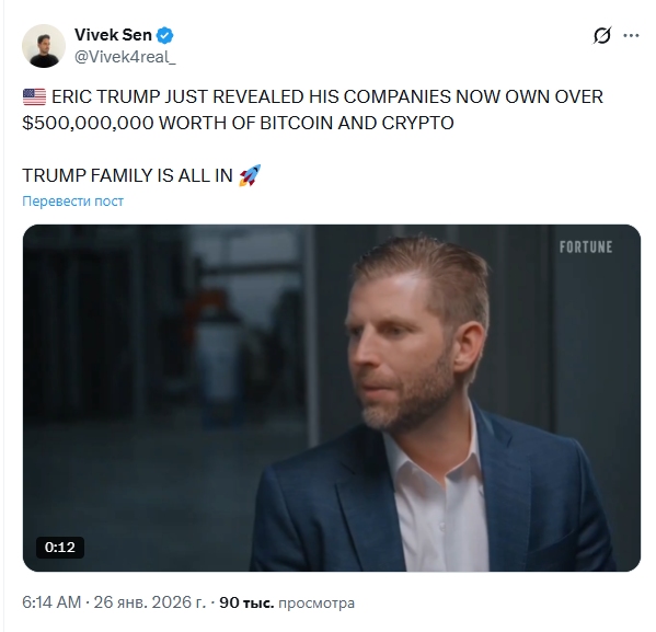  Связанные с семьёй Трампа компании владеют криптовалютой на $500 млн 