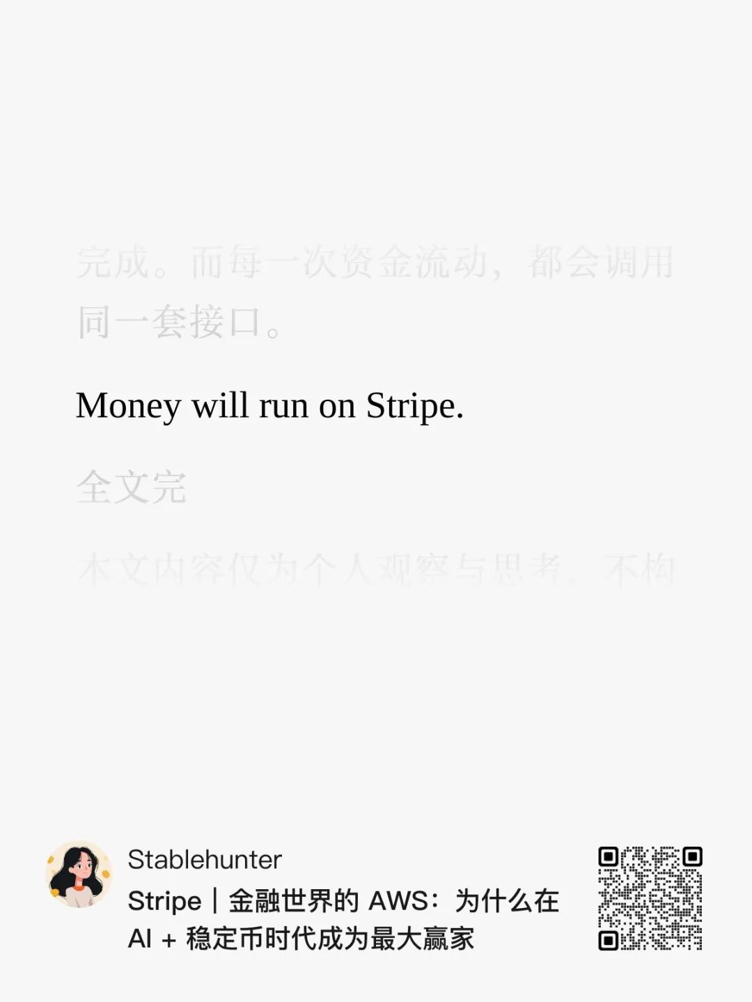 Open USD 能支撑 Stripe 的野心吗？ image 7