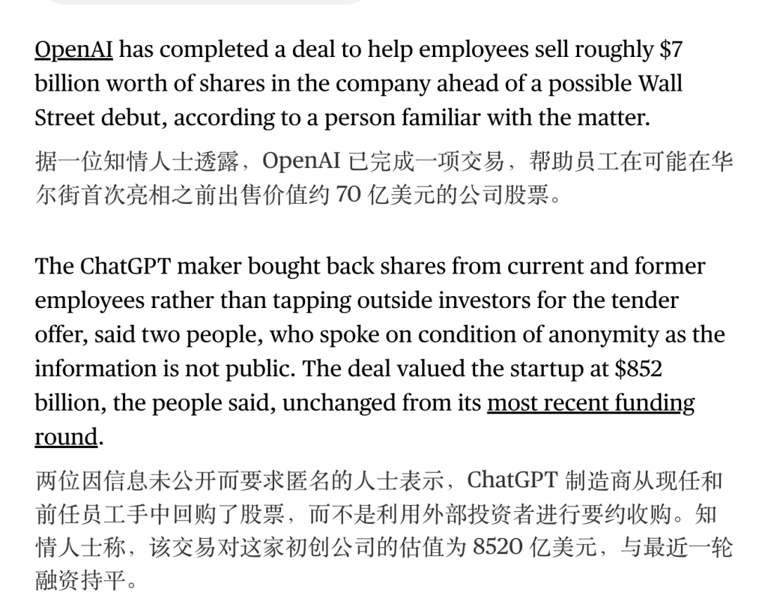 刚刚，OpenAI花470亿大规模回购股票，高管火速跳车离场！ image 2