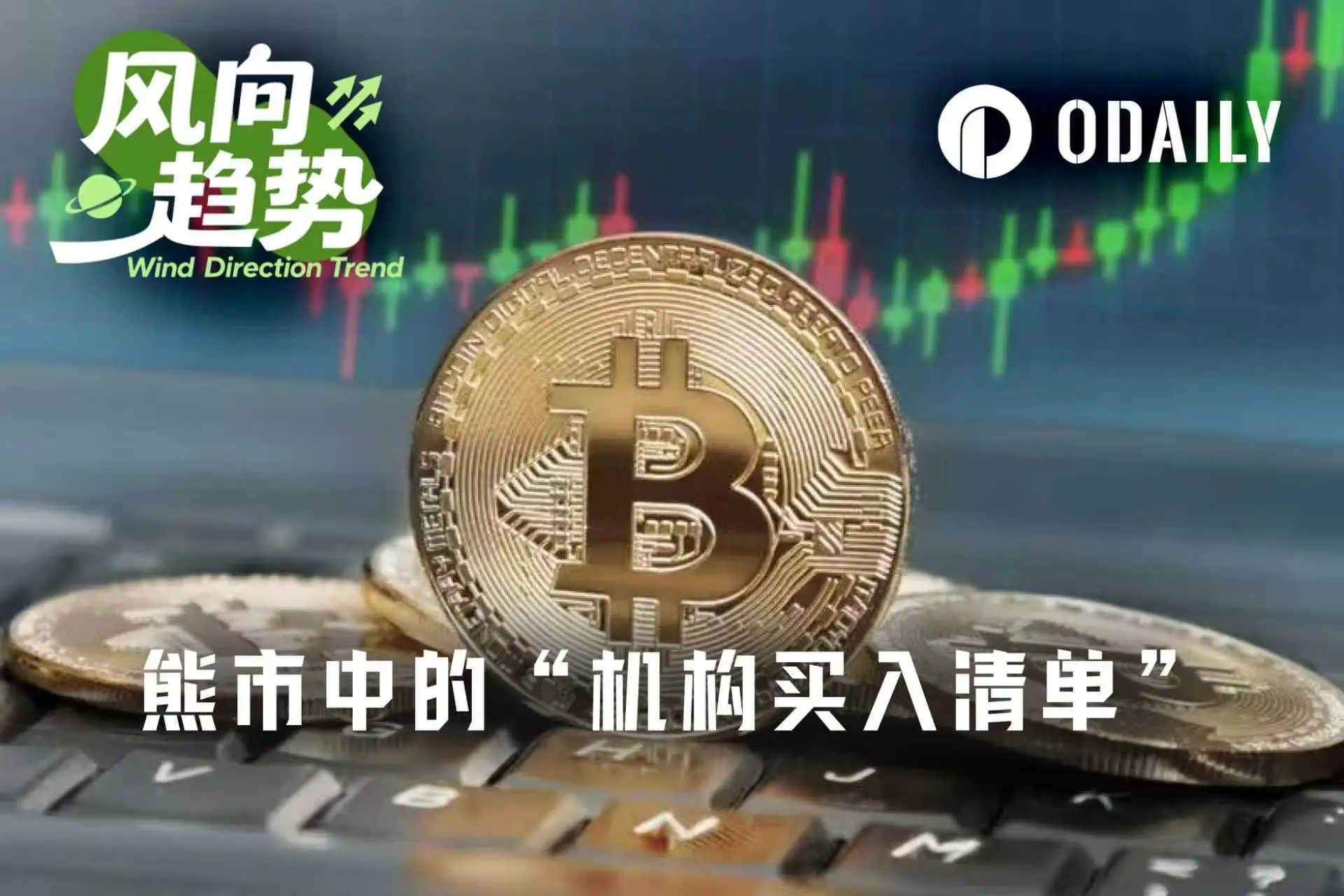 加密熊市,机构巨头在补仓哪些加密概念股? image 0