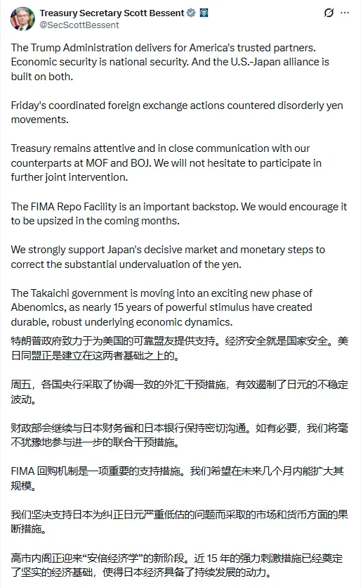 美日联合干预:新“广场协议”,布雷顿森林体系 2.0 的开端与日元套利时代的终结 image 1