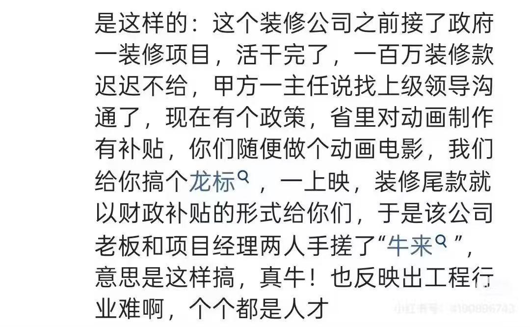 装修队手搓抽象神作《牛来》火了,同名Meme币三天涨了3000倍 image 1
