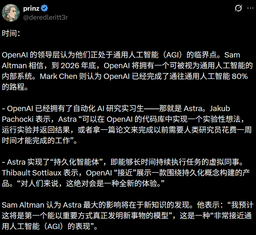 奥特曼最后一战!4个月后,交付AGI image 13