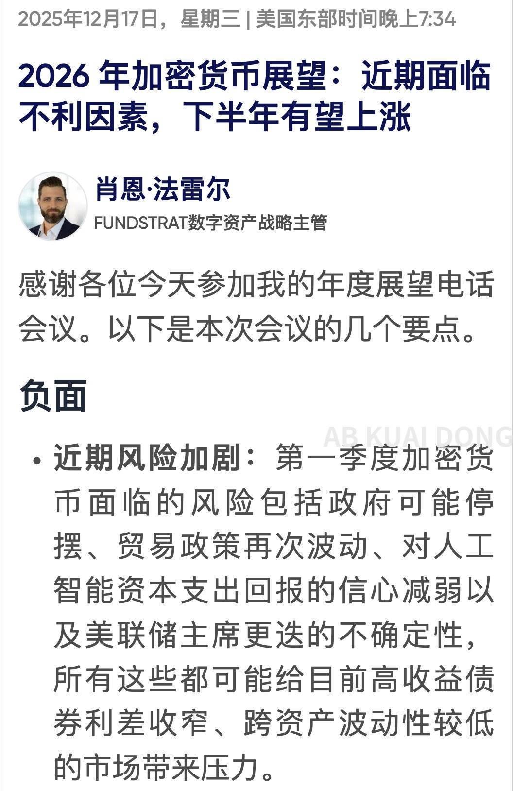 KOL 爆料：Tom Lee 公开看涨 BTC 和 ETH，其公司内部却预测深度回调 image 0