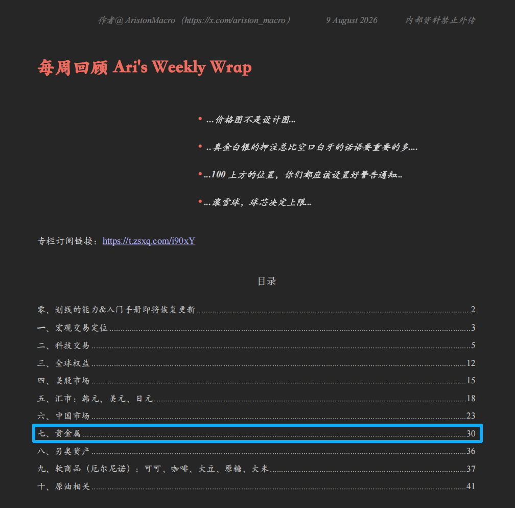 对金银结构的跟进更新.. 260810 image 0