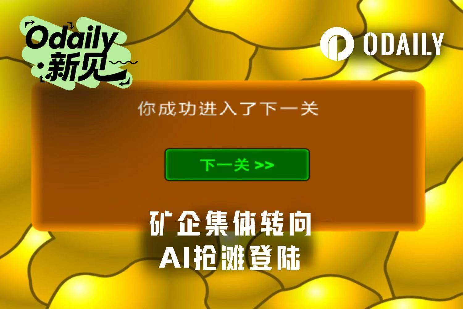 矿企大迁徙：有人已手握 128 亿美元 AI 订单