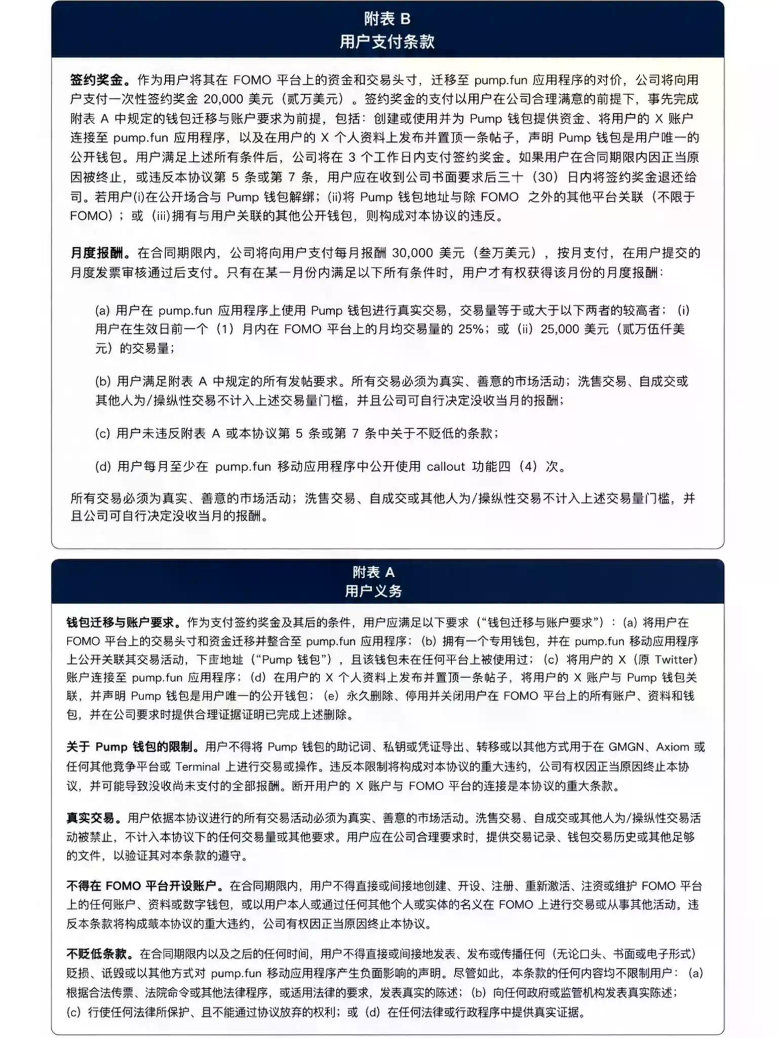 Pump.fun下血本:开出3万美元月薪,和FOMO争夺「交易网红」 image 0