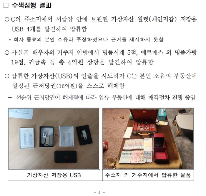South Korea's NTS press release includes an image of a hardware wallet and its seed phrases