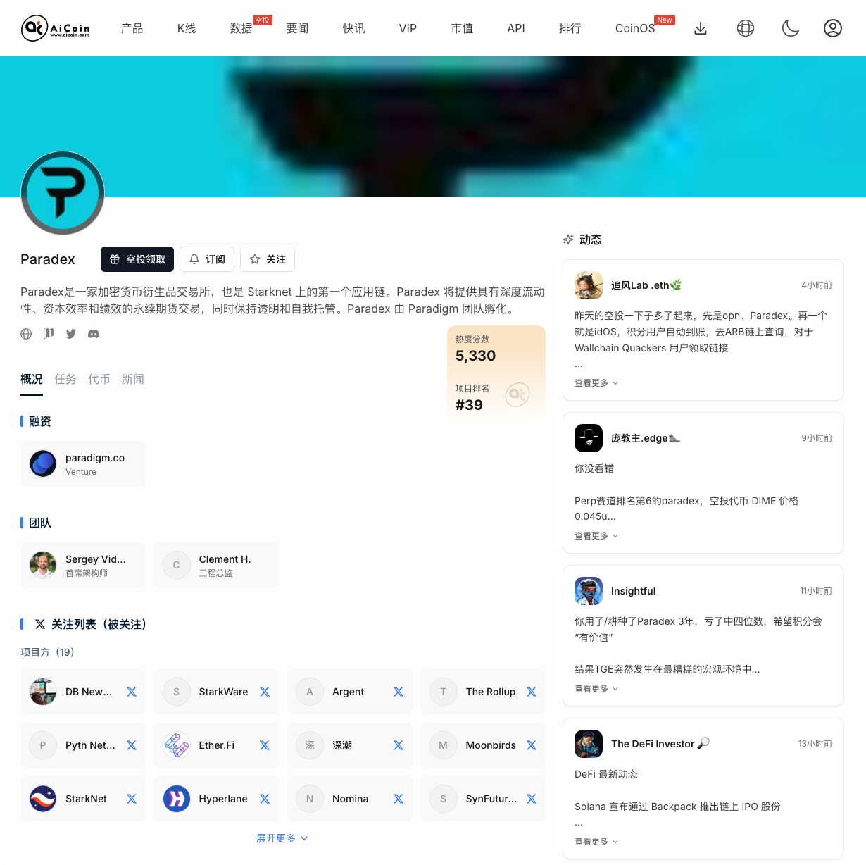 一周撸三毛!用AiCoin空投雷达帮你一键捕获_aicoin_图2 一周撸三毛!用AiCoin空投雷达帮你一键捕获_aicoin_图2