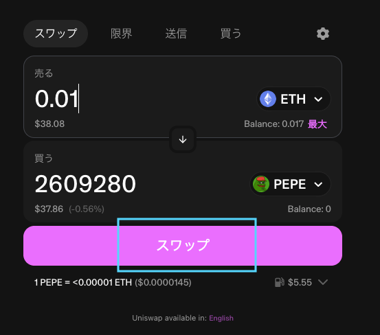 DEX（分散型取引所）とは？Uniswap（ユニスワップ）の使い方を解説  image 6