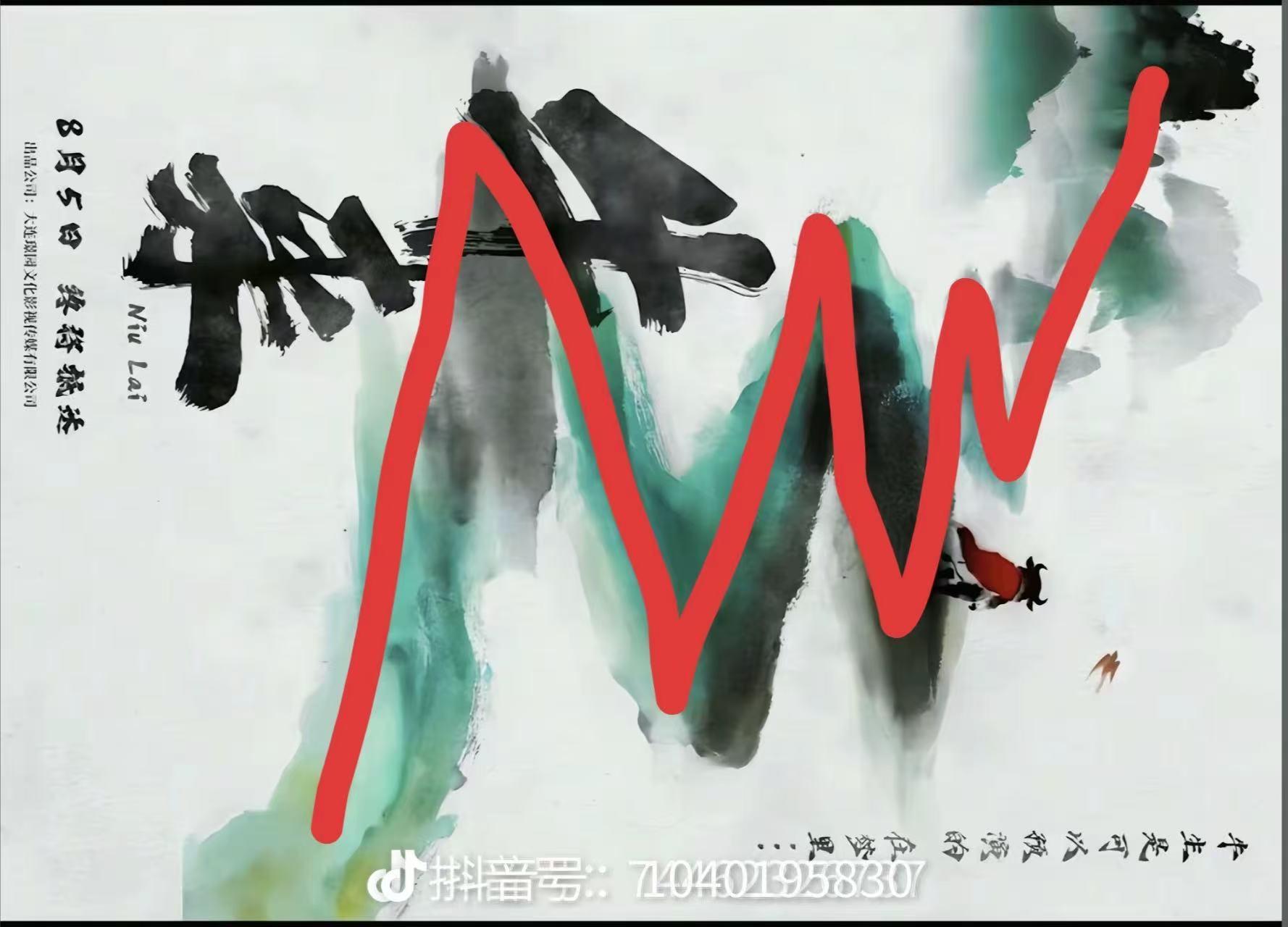 装修队手搓抽象神作《牛来》火了,同名Meme币三天涨了3000倍 image 10