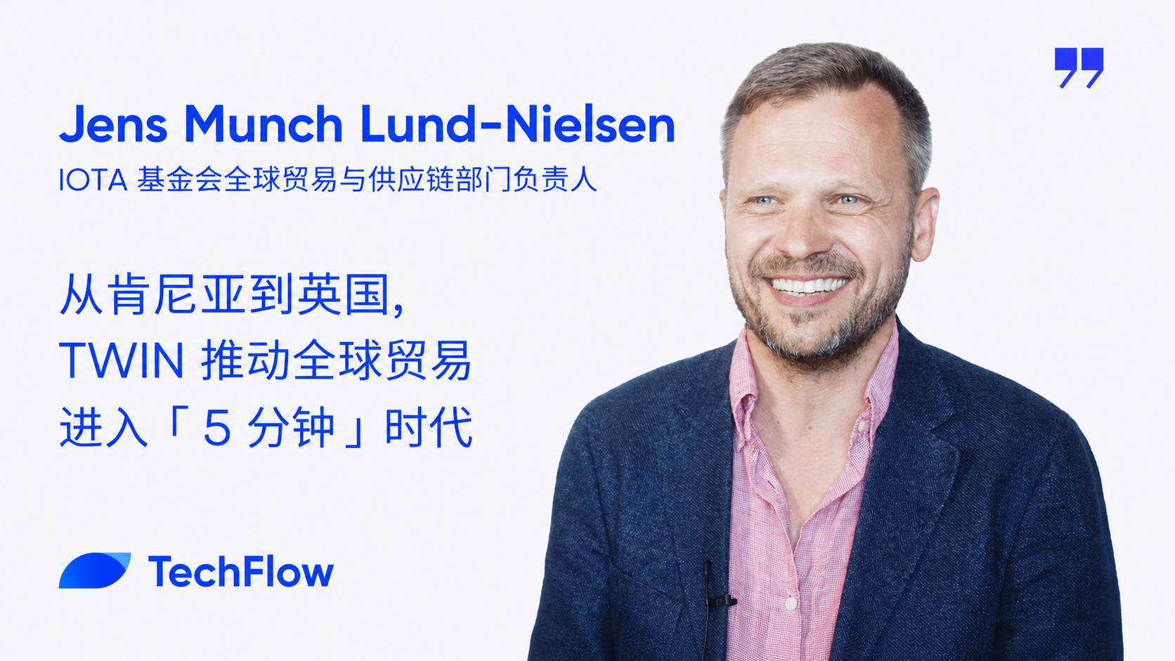 对话 IOTA 基金会 Jens:从肯尼亚到英国,TWIN 推动全球贸易进入「 5 分钟」时代 image 0