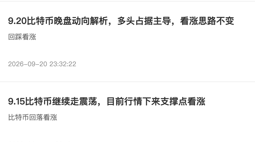 9.22周二比特币冲高，周k线上涨碰撞上轨，短期看回落 image 0