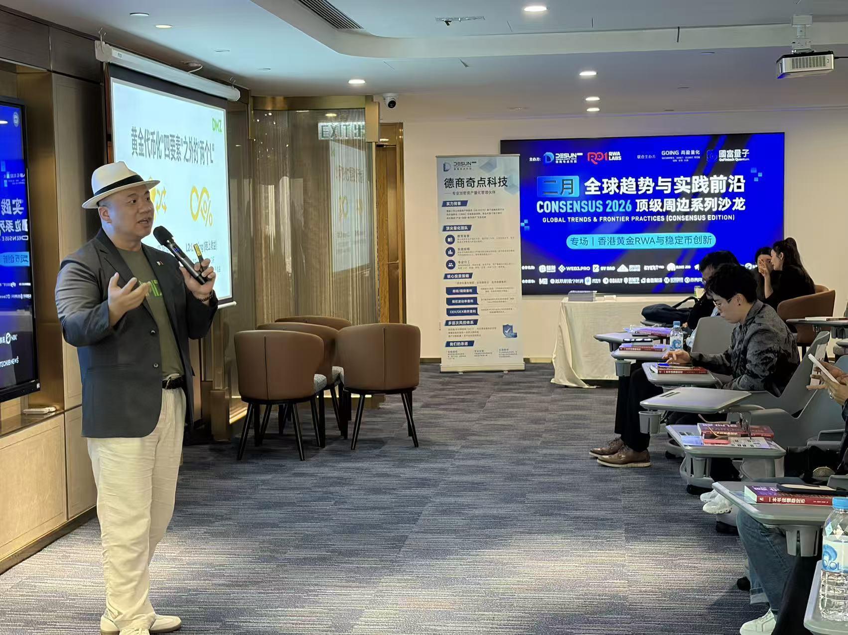 香港黄金 RWA 与稳定币创新研讨会成功举办 image 5